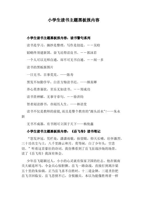 小学生读书主题黑板报内容