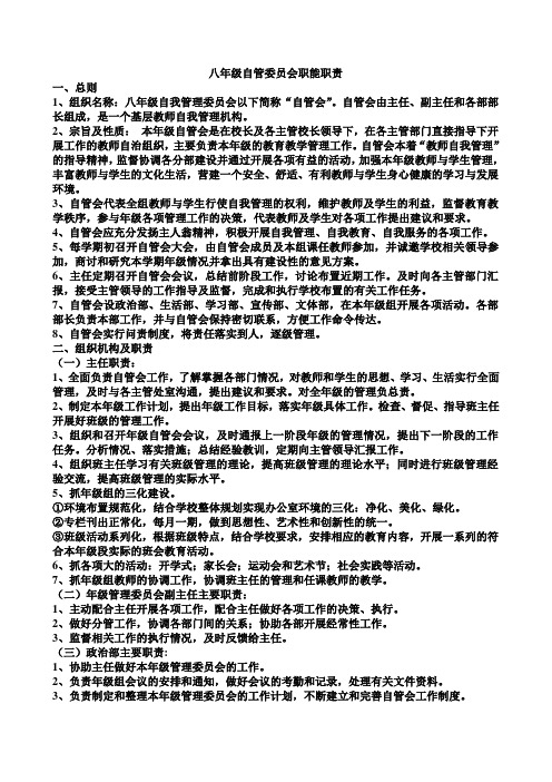 八年级自管会职责