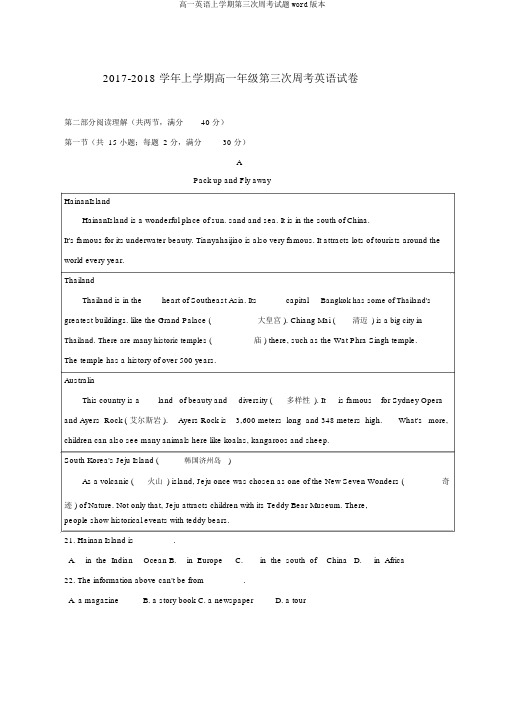 高一英语上学期第三次周考试题word版本