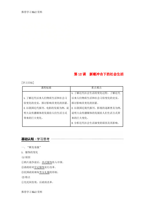 推荐学习K12evnAAA2018-2019学年高中历史 第二单元 工业文明的崛起和对中国的冲击 第