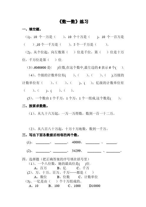 北师大版四年级数学上册第一单元各知识点练习