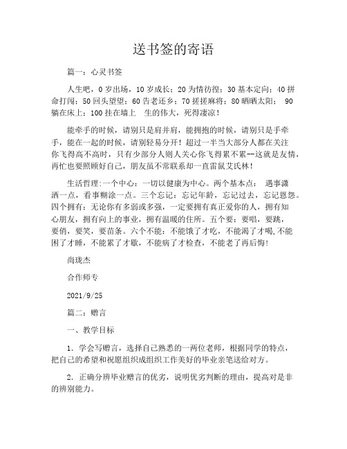 送书签的寄语