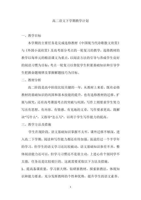 2015-2016学年度高二下期工作计划