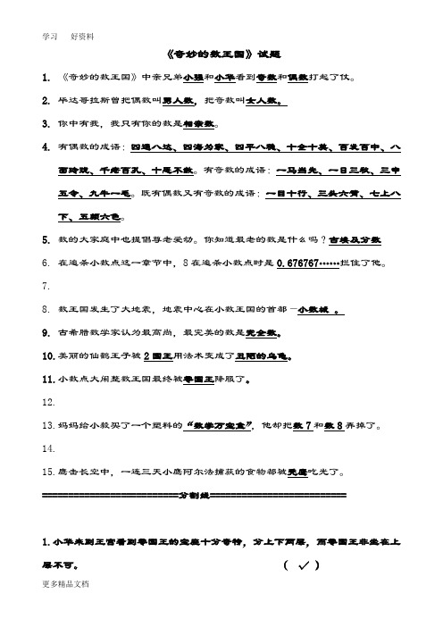 小学课外阅读《奇妙的数王国》试题汇编