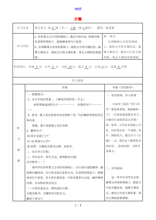 九年级语文下册 17《公输》教案2 新人教版-新人教版初中九年级下册语文教案
