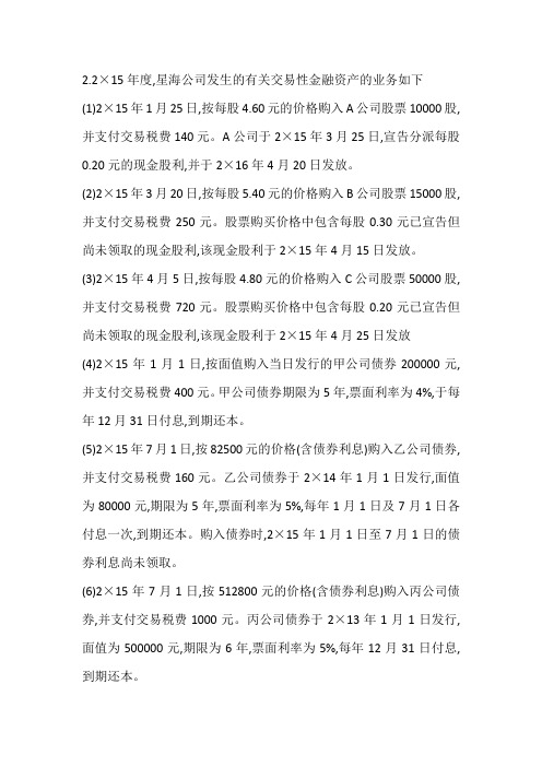 交易性金融资产案例分析