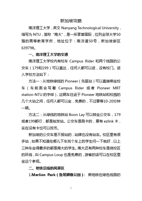 新加坡攻略(南洋理工大学)