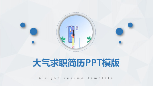 ppt岗位竞聘履职经历