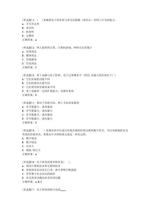 20春东财《电子商务概论》单元作业一答案0441