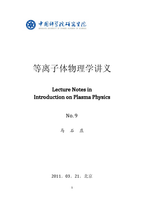等离子体物理讲义09_RMHD与磁重联