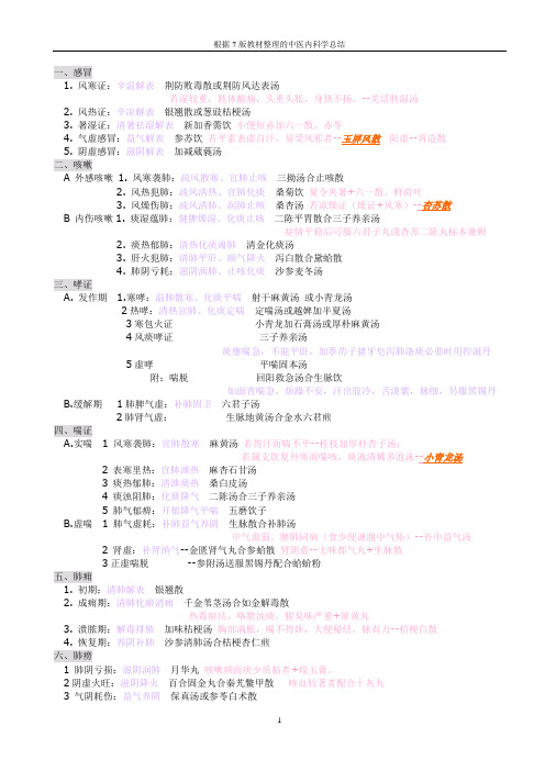 中内总结