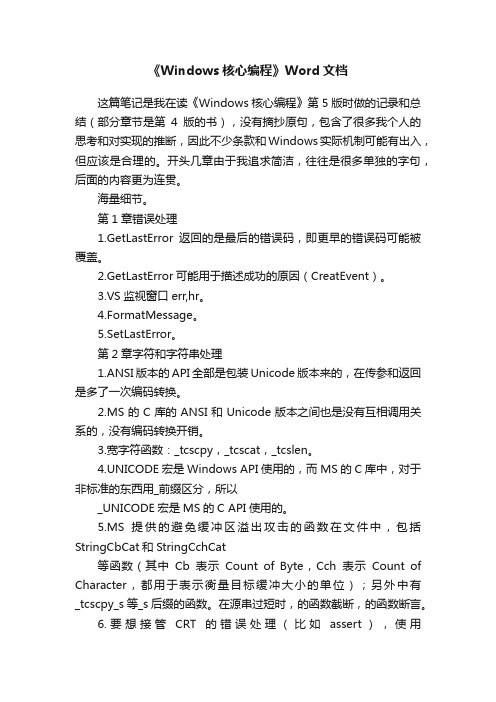 《Windows核心编程》Word文档