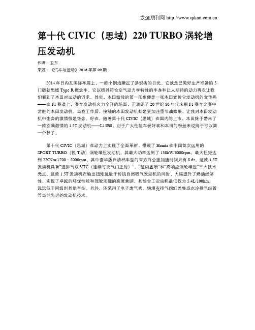 第十代CIVIC(思域)220 TURBO涡轮增压发动机