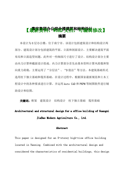 武汉理工大学土木工程办公综合楼建筑毕业设计