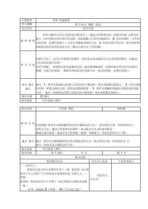 北师大版二年级数学下册第一单元《除法》教案