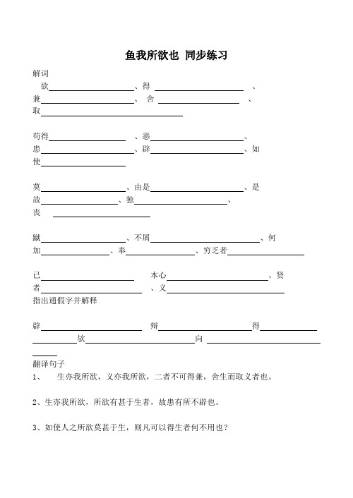 九年级语文下册鱼我所欲也 同步练习新人教版