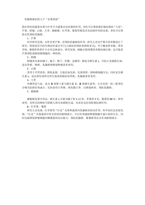 乳腺癌最怕的七个