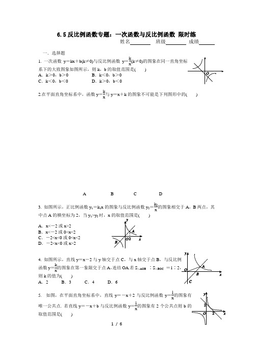 6.5反比例函数专题：一次函数与反比例函数 浙教版八年级下册数学限时练