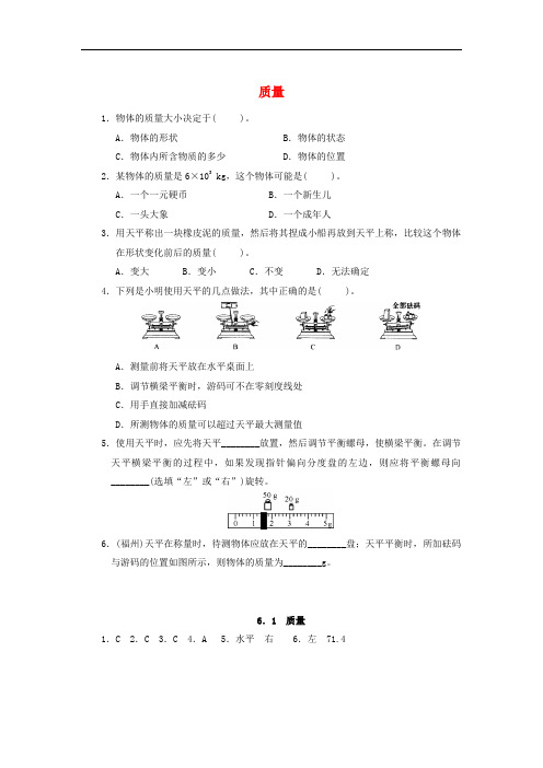 八年级物理上册 6.1 质量课堂练习 (新版)新人教版