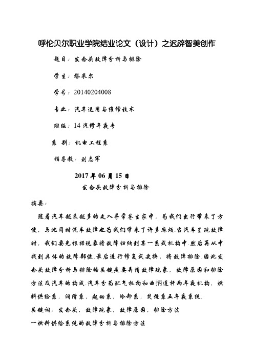 汽车运用与维修技术毕业论文(韩帅)