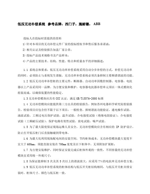 无功补偿技术要求