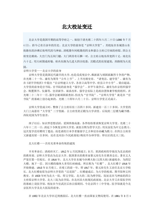 北大校址变迁