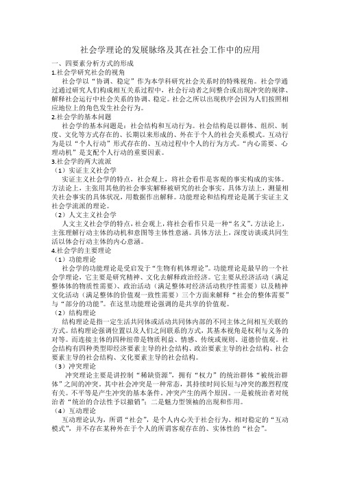 社会学理论的发展脉络