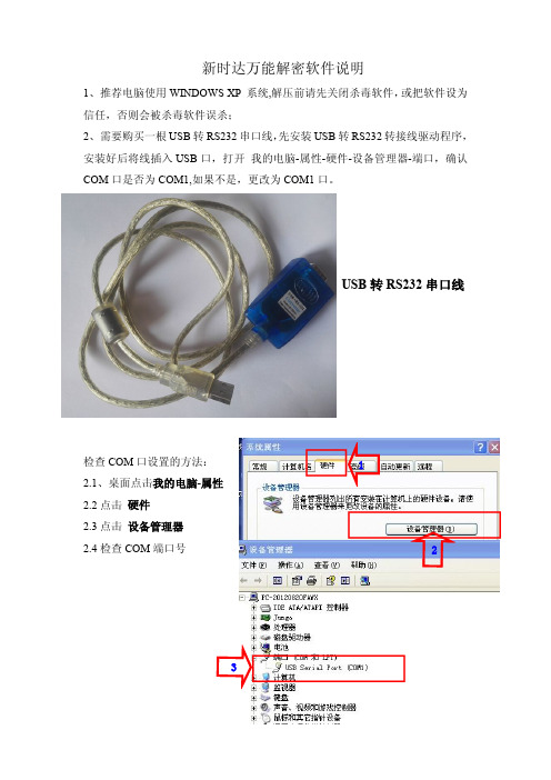 新时达万能解密软件使用说明