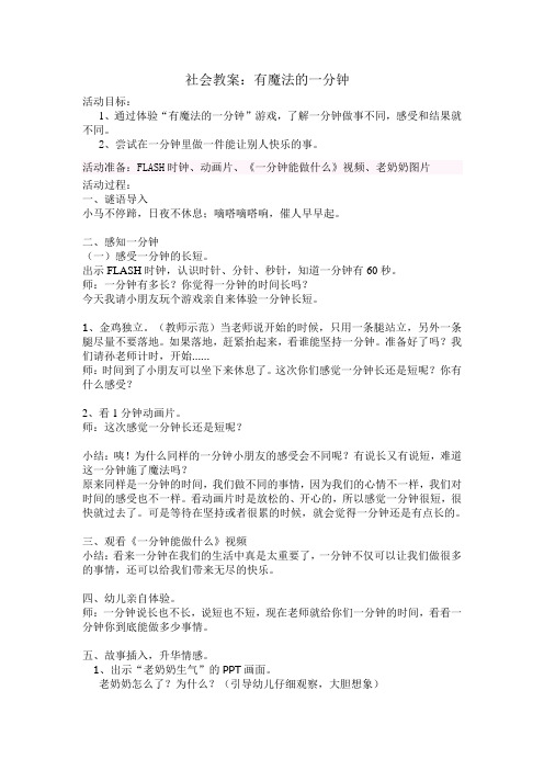 有魔法的一分钟幼儿园教学案例07