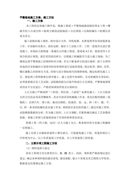 平整场地施工方案