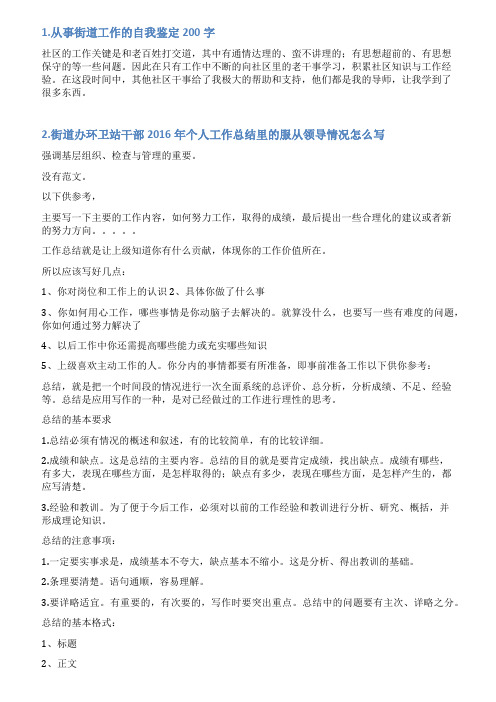 街道办事处领导自我评价