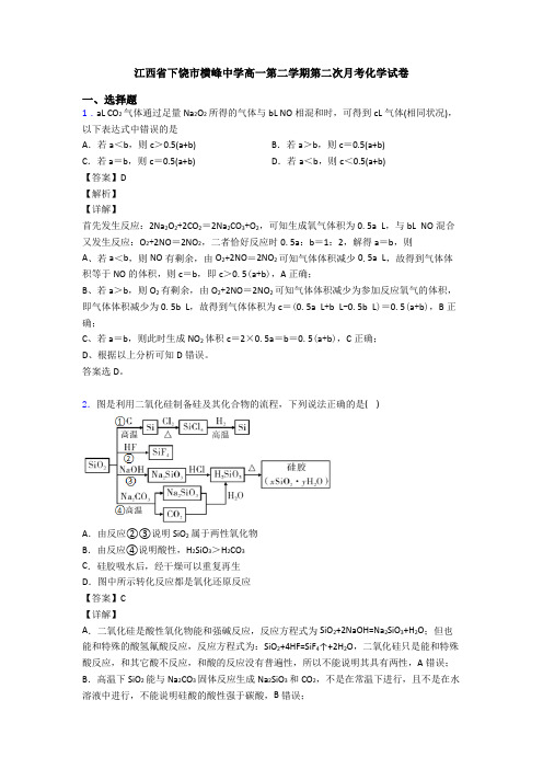 江西省下饶市横峰中学高一第二学期第二次月考化学试卷