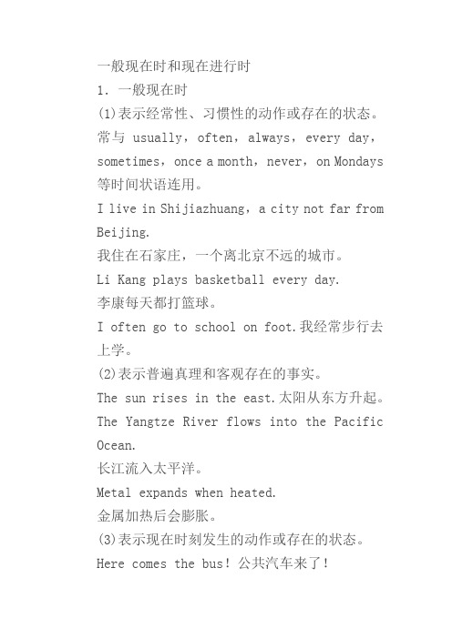外研社高一必修一Module1-Grammar：时态精讲精练(附答案)