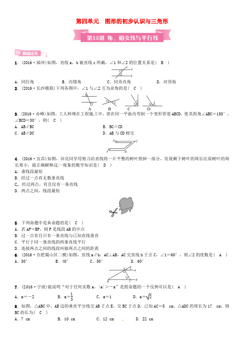 安徽省2017年中考数学总复习 第一轮 中考考点系统复习 第四单元 图形的初步认识与三角形 第13讲