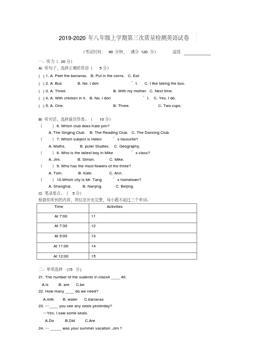 2019-2020年八年级上学期第三次质量检测英语试卷