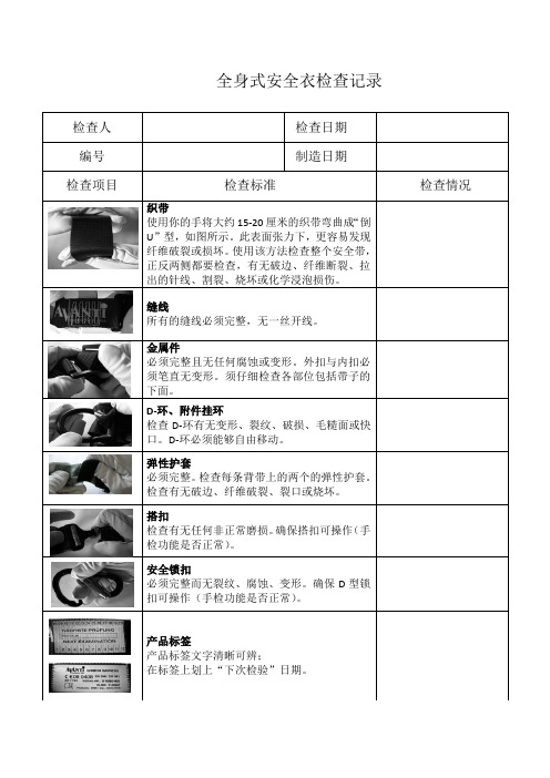 全身式安全带检查表