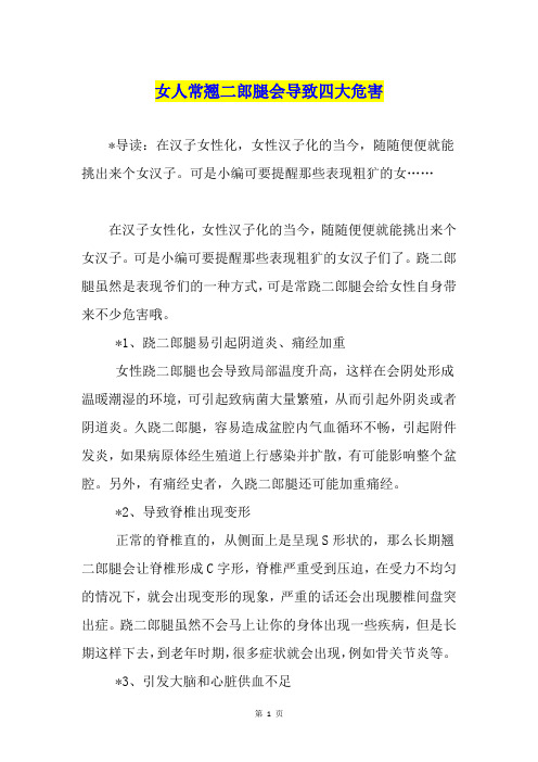 女人常翘二郎腿会导致四大危害