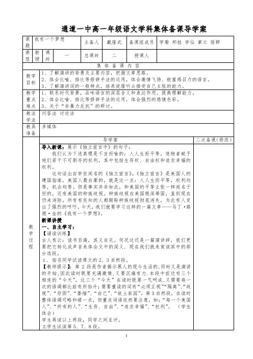 《我有一个梦想》导学案2