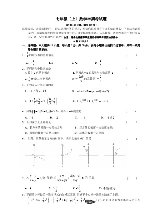 北师大版2013年七年级上册数学半期试题