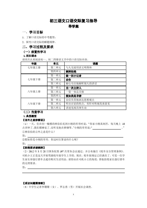 语文口语交际导学案(含答案)