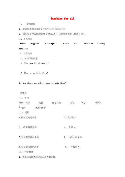 江苏省涟水县红日中学八年级英语下册《Unit 6 Sunshine for all Comic strip