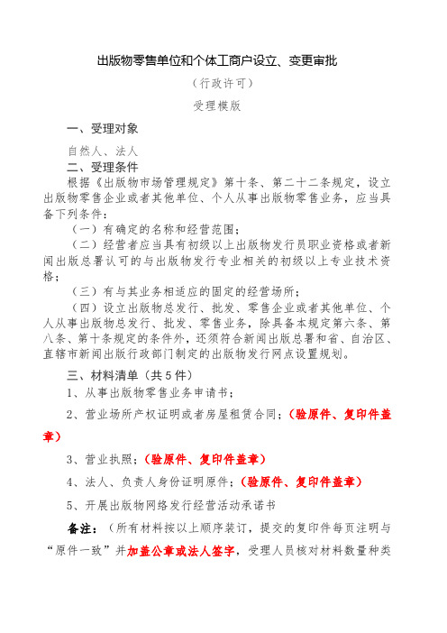 出版物零售单位和个体工商户设立、变更审批