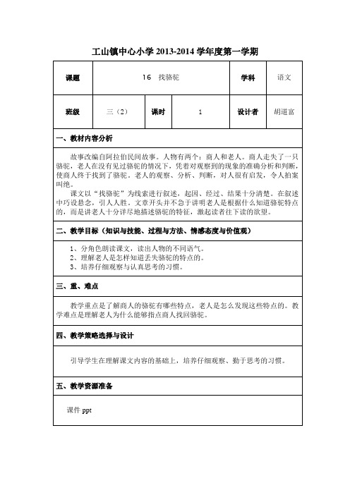 国培三：教学设计(教案)