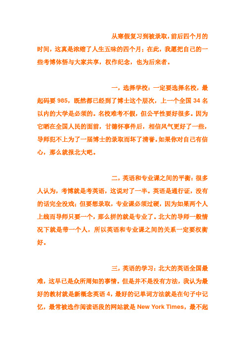 考博经验汇总