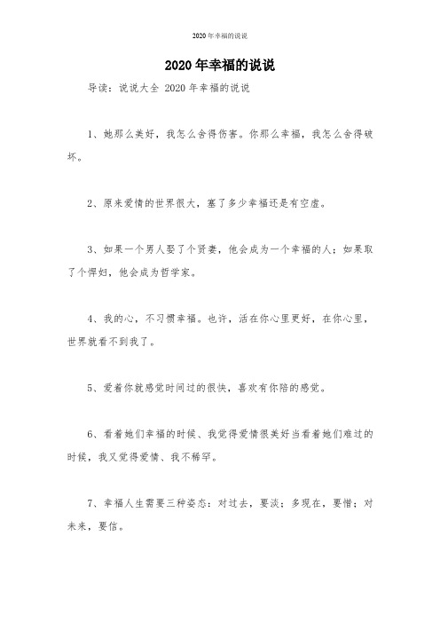 2020年幸福的说说