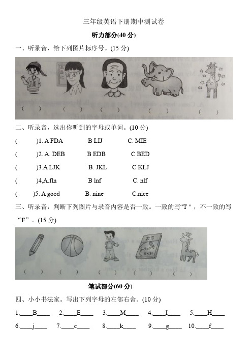 2019-2020学年PEP人教版三年级下册英语期中测试  含答案