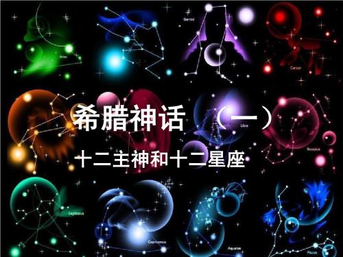 希腊神话