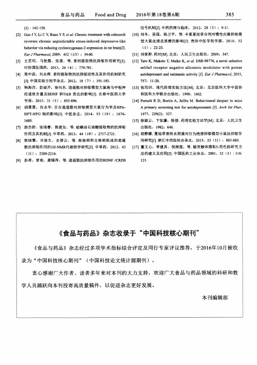 《食品与药品》杂志收录于“中国科技核心期刊”