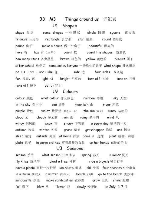 3B M3单词汇总
