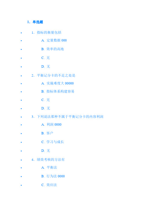 专业技术人员提升自身绩效的策略考试答案DOC